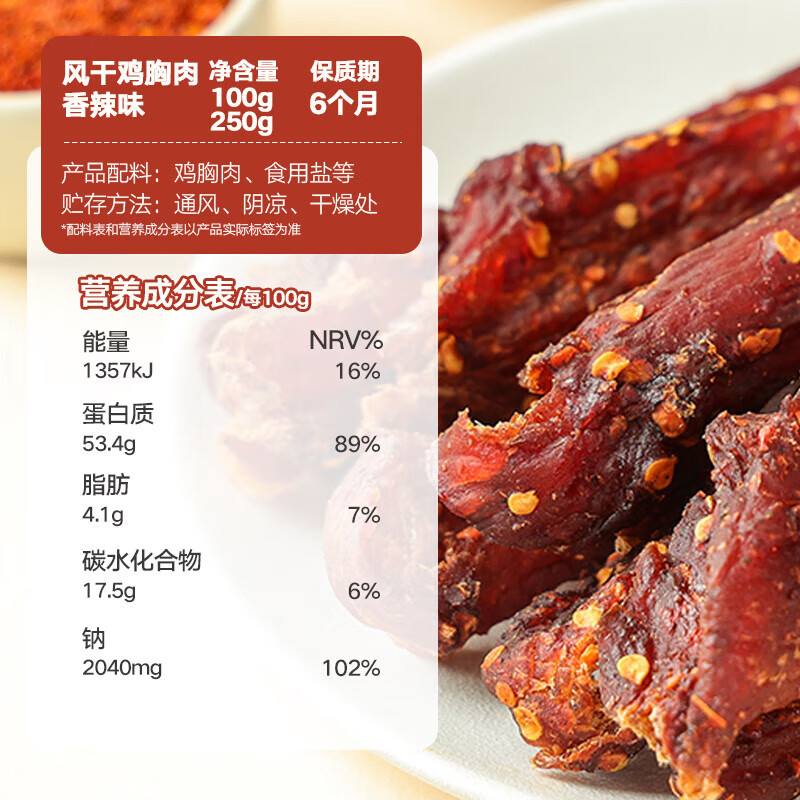 惠发风干鸡胸肉鸡肉干零食高蛋白即食健身鸡胸肉干 风干鸡胸肉干250g(五香味）