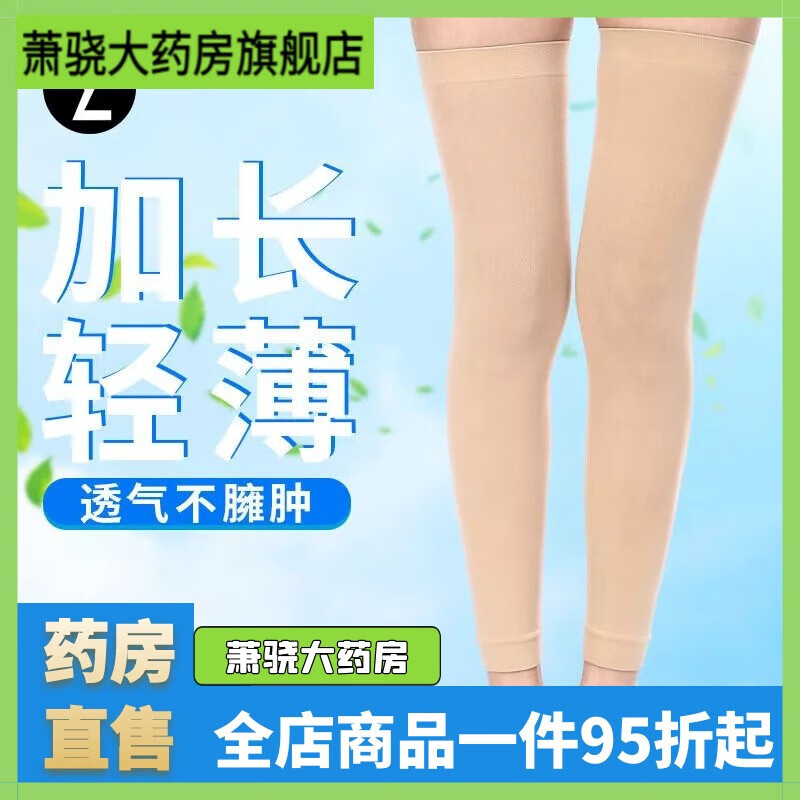 通用静脉曲张弹力袜夏季加长护膝女薄款丝袜膝盖护腿夏天无痕护漆 46cm【肤色加长款】