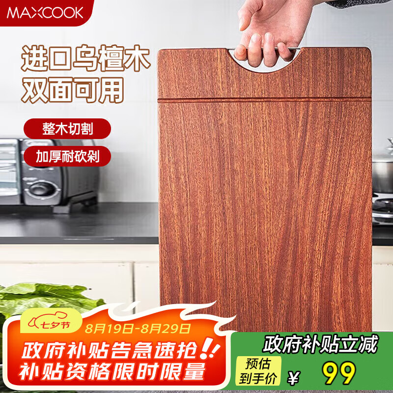 ������maxcook����̴ľ���˰� �Ӵ�Ӻ���ľ��Ȼʵľ����45*30*3cm MCPJ900