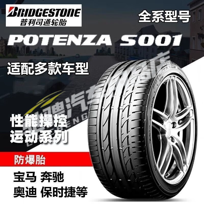普利司通四季轮胎245/255/275/305/315/30/35/40/45/55R19/20/21 205/55R16 普通胎