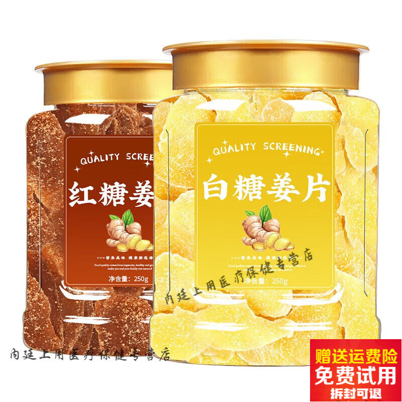 白糖红糖姜片零食即食姜糖片手工正宗老姜味干生姜泡水泡茶 【2罐】白糖+红糖姜片（共500g）