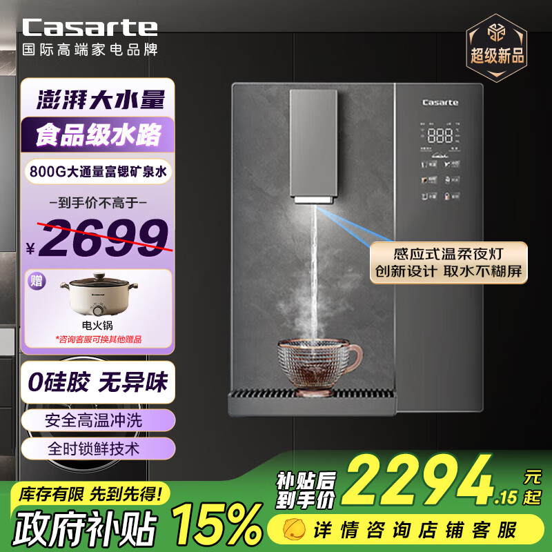 海尔卡萨帝管线机金刚芯家用净水器伴侣秒速加热直饮一体 540ml/min热水大流速全管路不锈钢0硅胶 CGR-GH1U1管线机