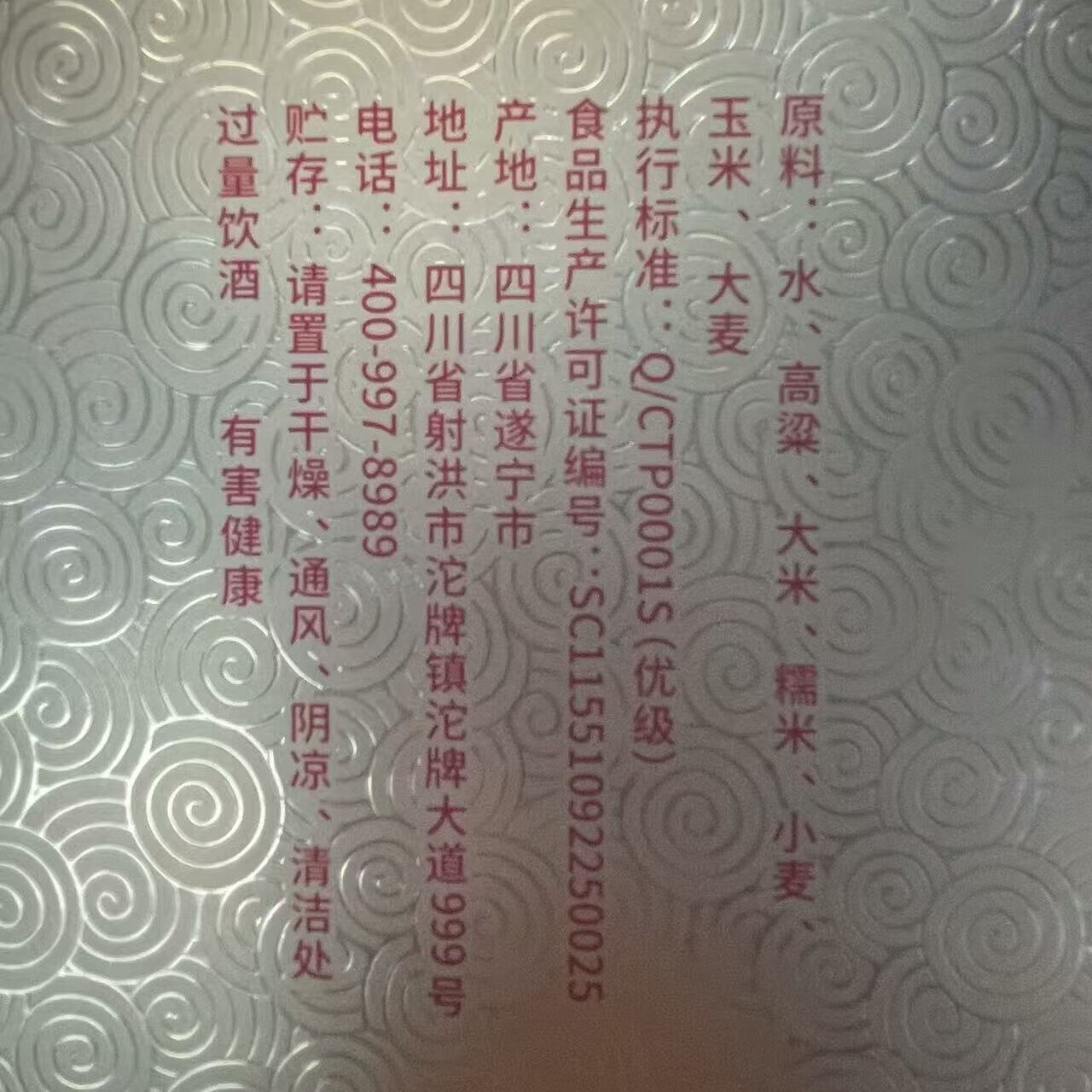 沱牌酒 精品窖藏 陶醉8 浓香型白酒 宴席宴请 送礼礼物 50度 480mL 1瓶 单瓶装