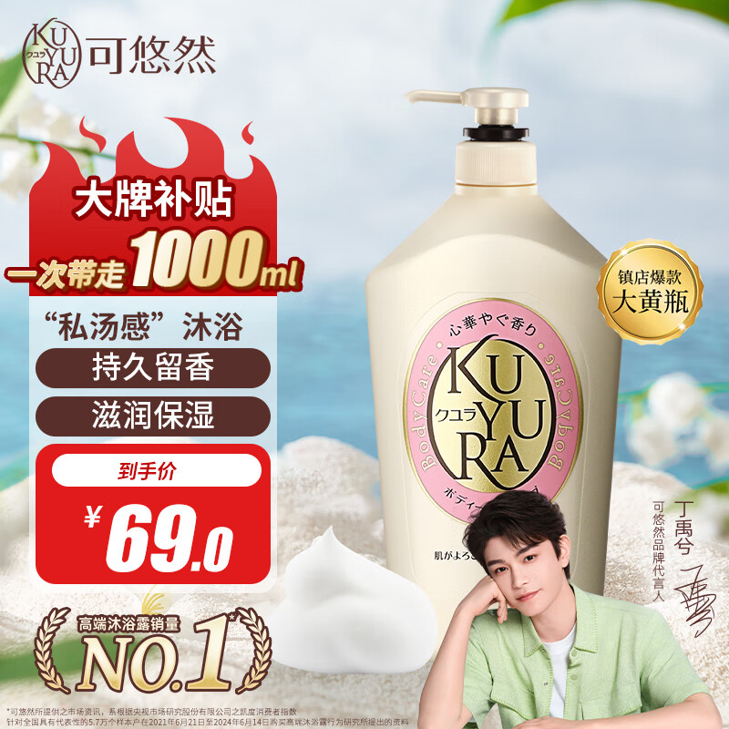 可悠然美肌香氛沐浴露大黄瓶滋润保湿 清洁沐浴液1L持久留香清爽 