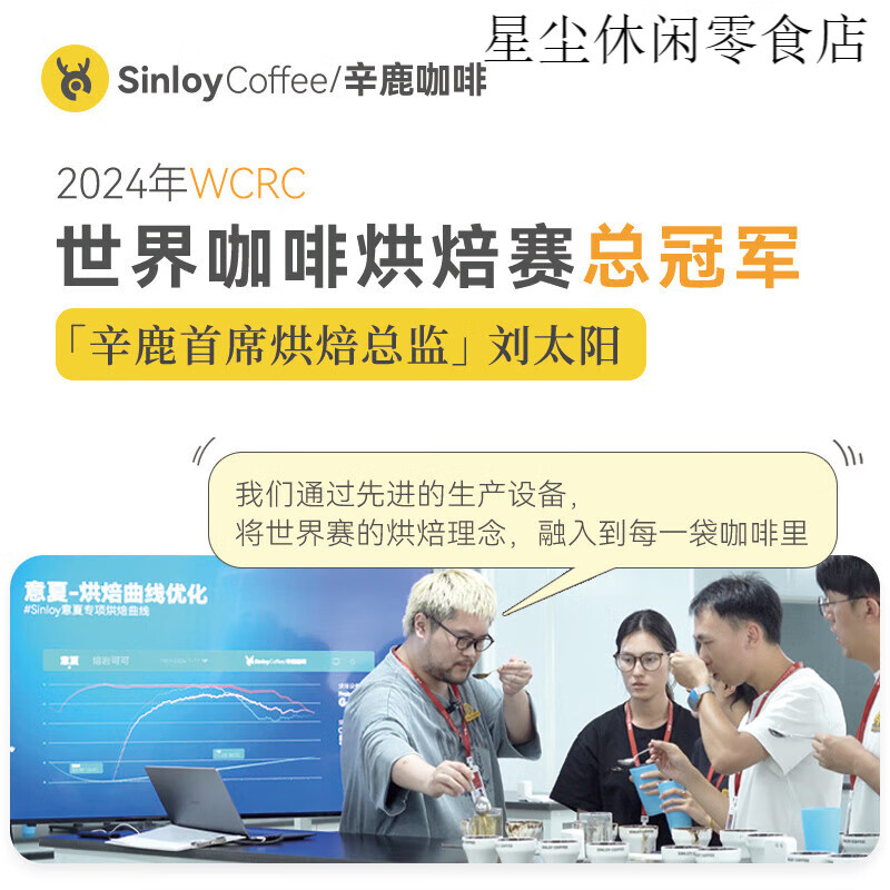 sinloy辛鹿 意夏/藍(lán)冬拼配咖啡豆云南新鮮烘焙100g/200g 100g 不磨粉 中度烘焙