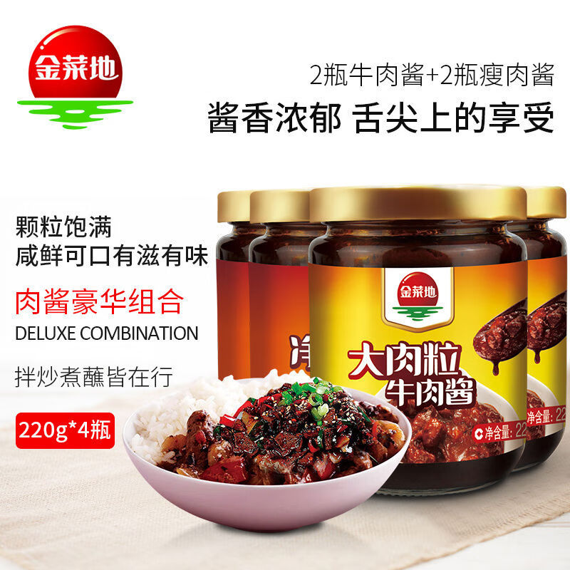 金菜地220g4瓶拌飯醬牛肉瘦肉醬各兩瓶下飯拌面醬辣醬安徽特產(chǎn) 220g*4拌面醬辣醬安徽特產(chǎn)