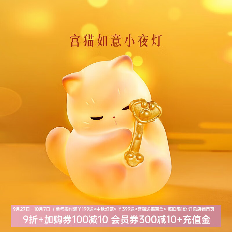 本宫好物如意猫咪小夜灯氛围拍拍灯摆件博物馆文创女生日礼物中秋节 礼盒