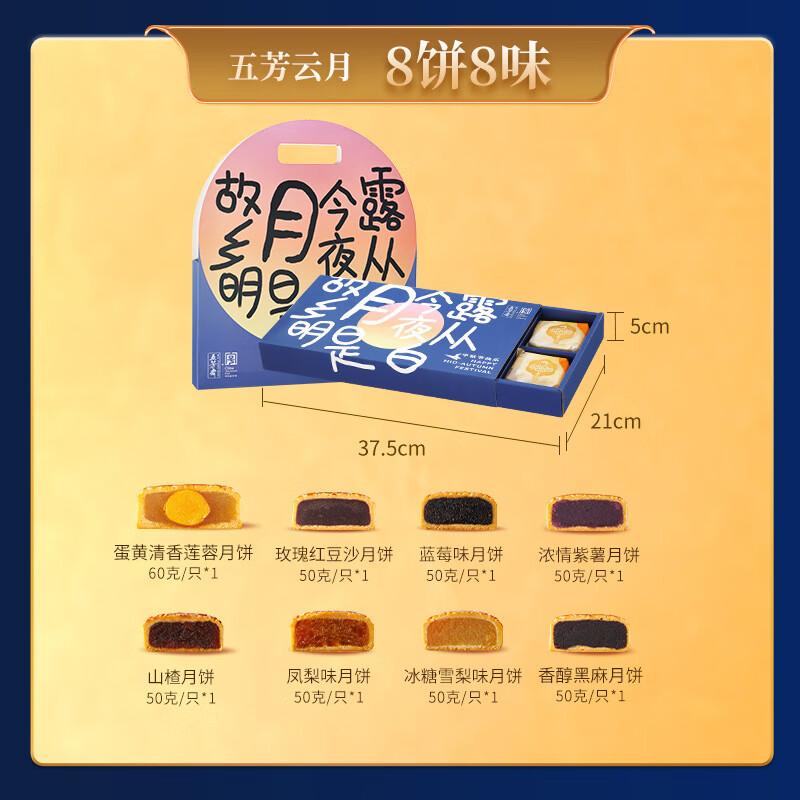 五芳斋云月月饼礼盒装蛋黄莲蓉豆沙五仁多口味广式中秋送礼团 【8饼8味410g】五芳云月月饼礼盒