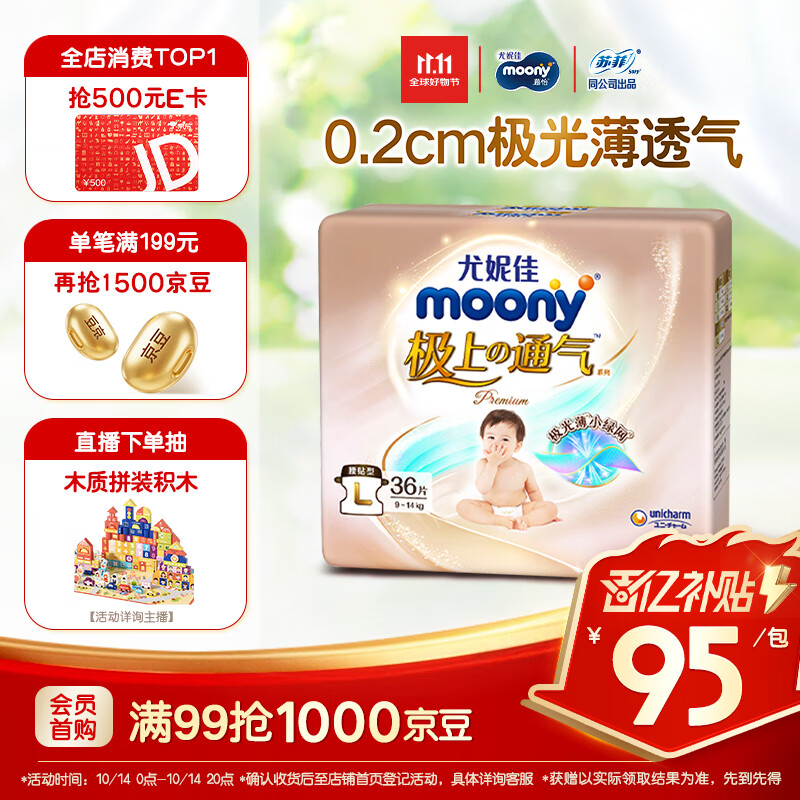 MOONY尤妮佳极上纸尿裤L36片(9-14kg)极光薄透气散热