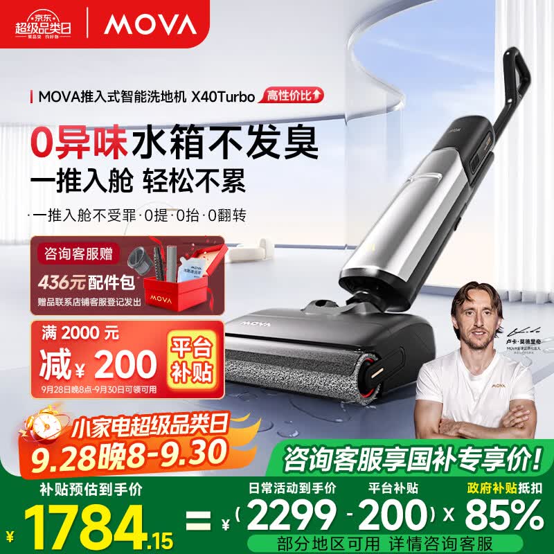 Mova推入式洗地机X40Turbo【 0异味 0缠毛  100°热洗】自清洁无扫拖一体机
