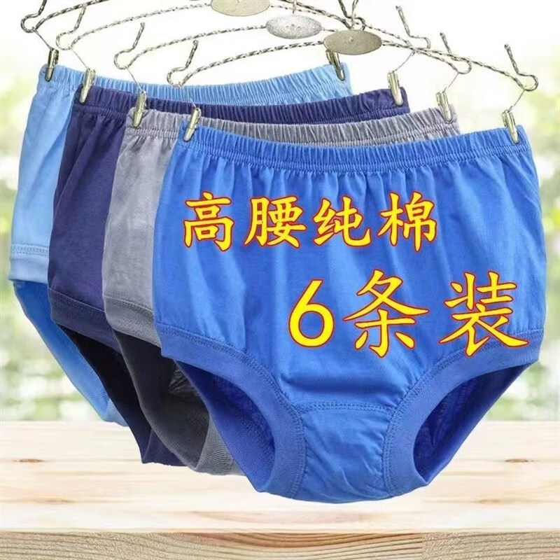khck ck 日本韩国男士冰丝内裤透气老人中老年三角裤头宽松大码老人裤