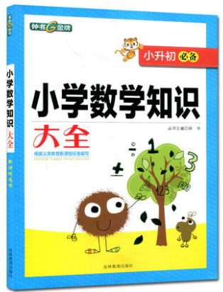 包邮 2016小学数学基础知识大全 成都布克图书书籍