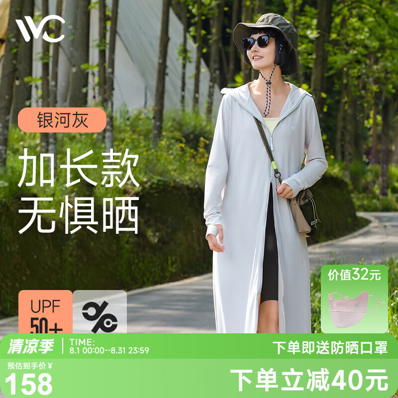 VVC防晒衣服女士夏季长款冰丝凉感防紫外线外套时尚出游披肩 银河灰