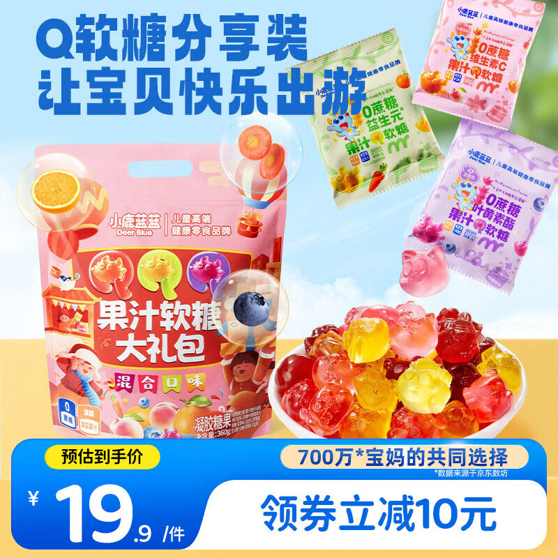 小鹿蓝蓝0蔗糖果汁Q软糖零食大礼包360g混合味 宝宝零食儿童糖果QQ糖