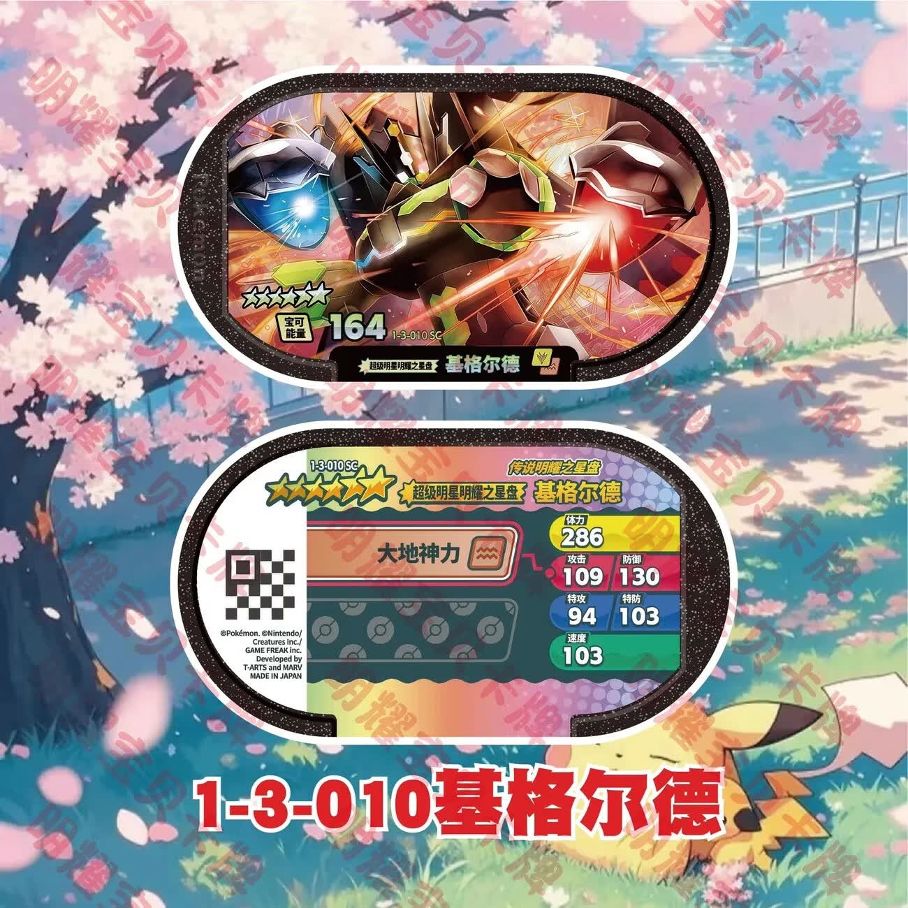 宝可梦六星卡明耀之星星光第3弹全套游戏卡捷拉奥拉甲贺忍蛙凤王 1-3-010 SC 基格尔德 包上机