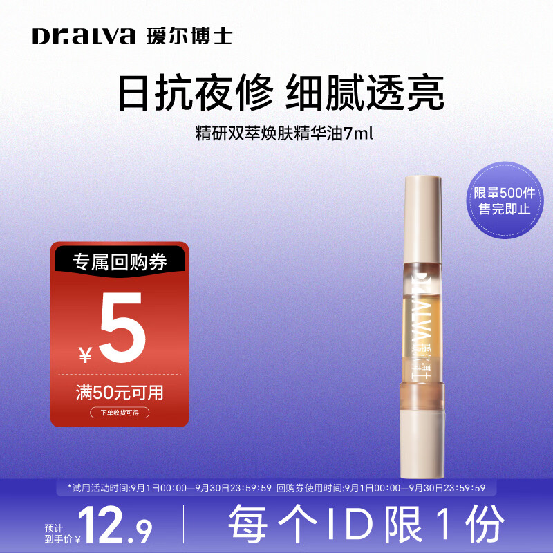 瑷尔博士摇醒精华液熬夜虾青素修护保湿紧致去角质护肤品生日礼物 【试用装】摇醒精华7ml
