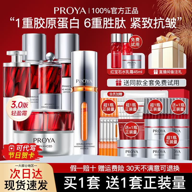 珀莱雅（PROYA）红宝石水乳护肤品套装紧致抗皱补水保湿护肤礼盒化妆品全套女boly 30.早C晚A+水乳+轻盈霜3.0+眼霜