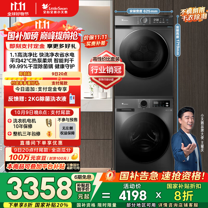 小天鹅（LittleSwan）洗烘套装 10KG滚筒洗衣机全自动+热泵烘干机家用烘衣服 1.1洗净比 除菌除螨 APUREPRO+02 国家补贴