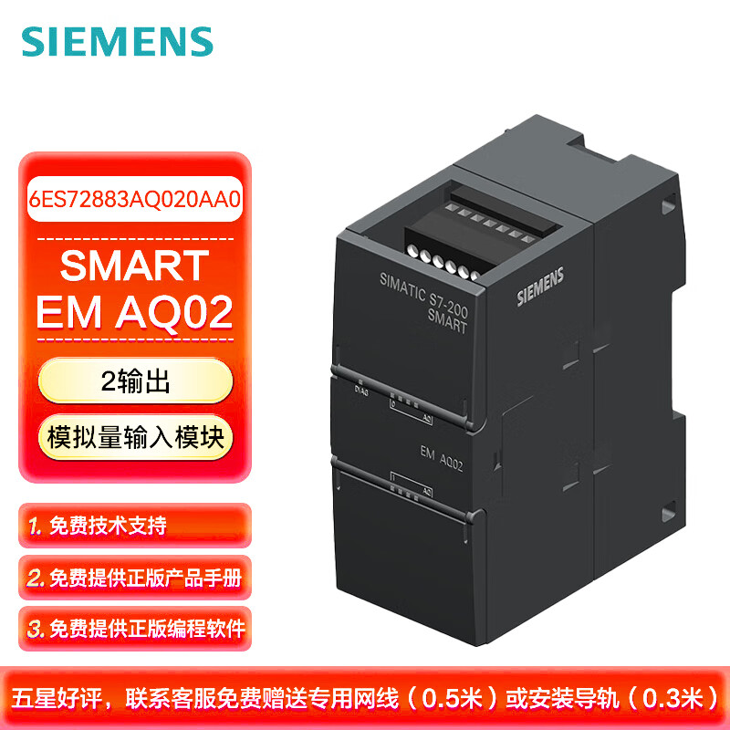 西门子 PLC可编程控制器 S7-200 SMART 模拟量输出模块 EM AQ02 2模拟量输出 6ES72883AQ020AA0