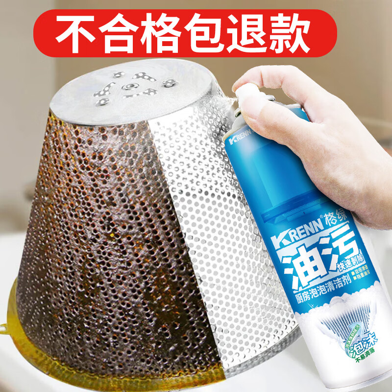 格绿厨房强力去重油污泡泡清洁剂500ml 抽油烟机灶台去油去污渍油烟净 500ml*1瓶 泡沫吸附、环保配方