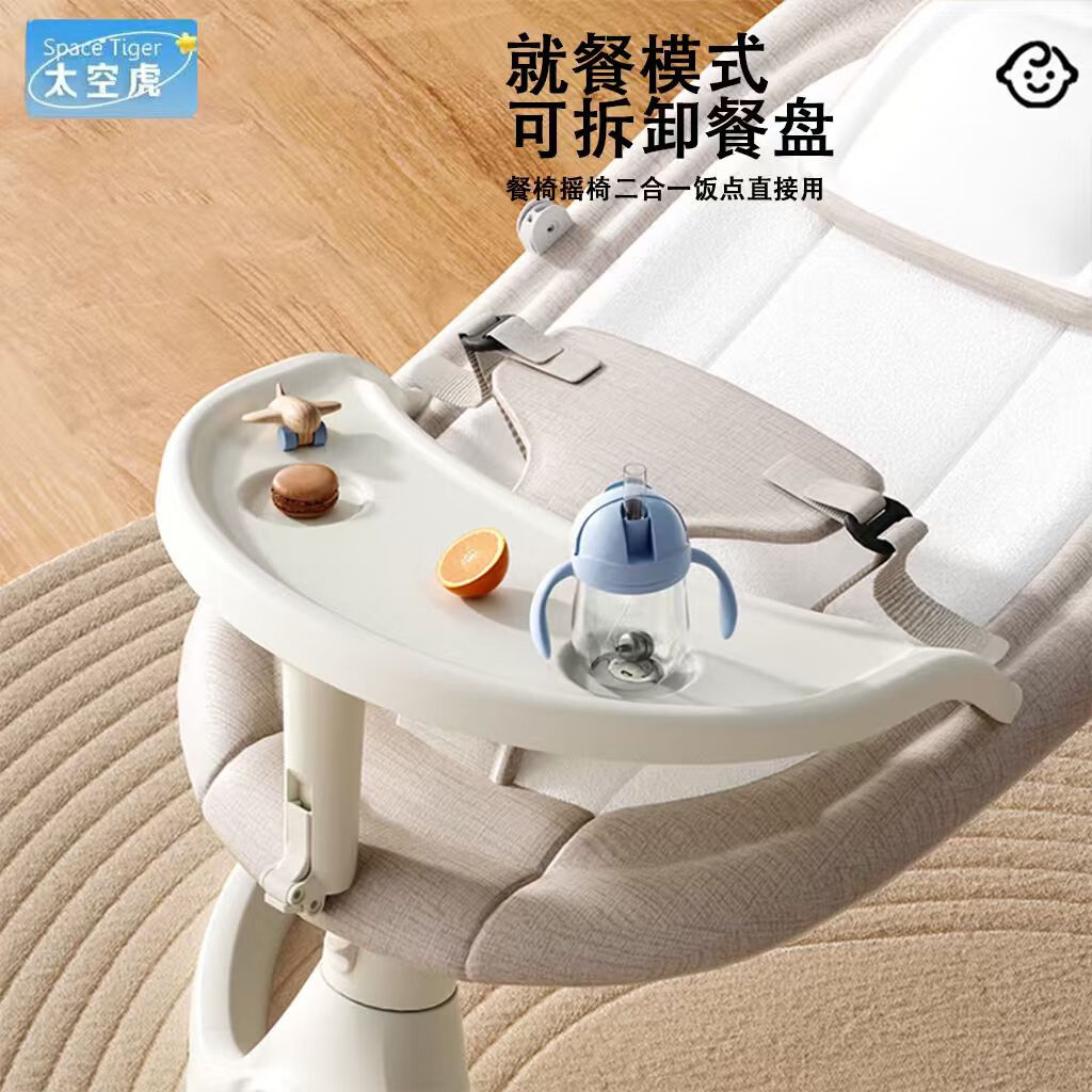 太空虎摇摇椅电动摇椅婴儿用品哄娃神器婴儿摇摇椅婴儿宝宝摇摇椅 奶咖色【电动+遥控+蓝牙+蚊帐+app控制】