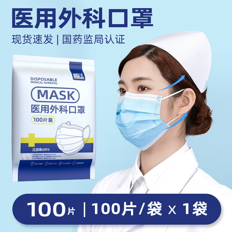 德医生医用外科口罩独立包装灭菌医用透气口罩一次性口罩防护口罩 100只 医用外科蓝白独立片袋装