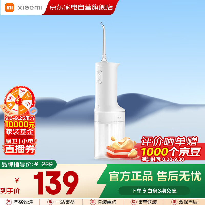 小米（MI）米家电动冲牙器2  舒适护龈 便携家用 口腔护理牙齿清洁 专业微气泡喷嘴 长续航 生日礼物推荐