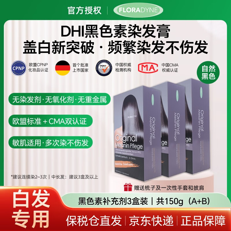 FLORADYNE芙洛仑黛盖白染发膏黑色素补充剂盖白发染发剂遮白染发霜自然黑 【自然黑】三盒装 25g+25g/盒
