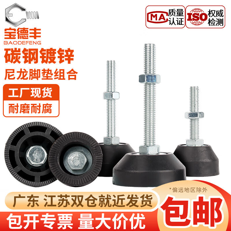 宝德丰重型碳钢镀锌脚杯固定地脚螺丝可调节支撑防滑减震螺栓机床脚垫 Φ40-M6x50(5套)