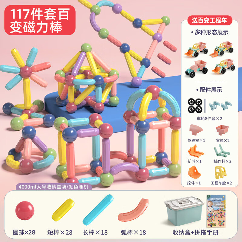 【直发】百变磁力棒儿童拼装积木男女孩智力开发DIY磁力玩具 117配置 京东折扣/优惠券
