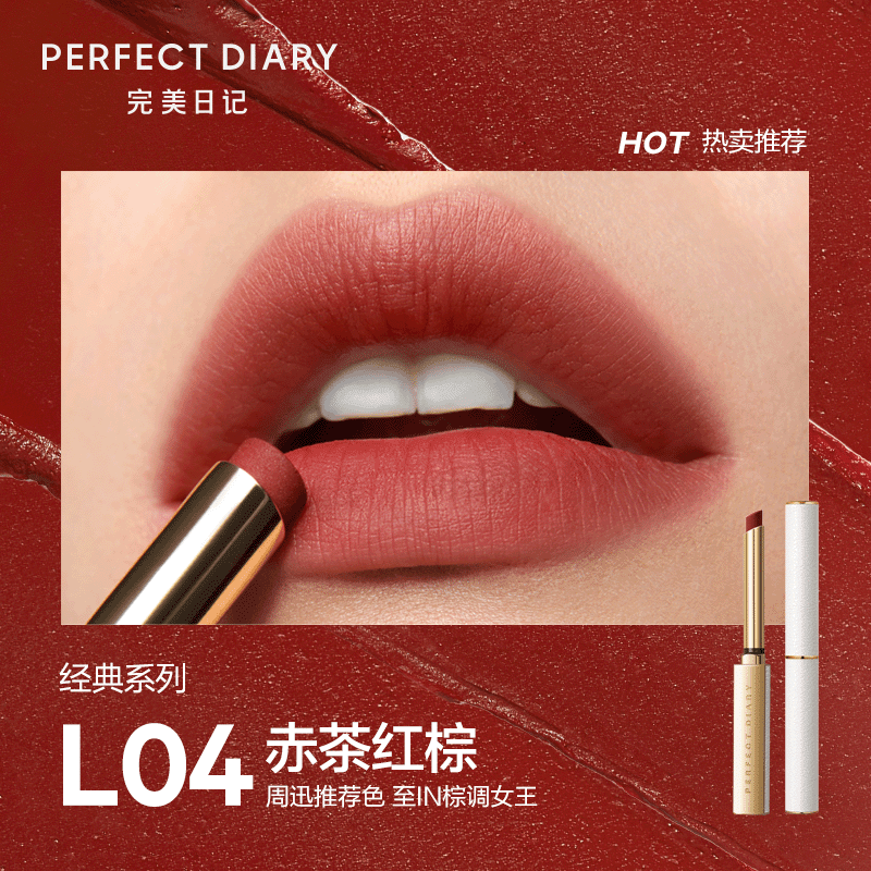 完美日记（PERFECT DIARY）小细跟口红女丝绒滋润细管唇膏不易掉色哑光显白豆沙 L04 赤茶红棕