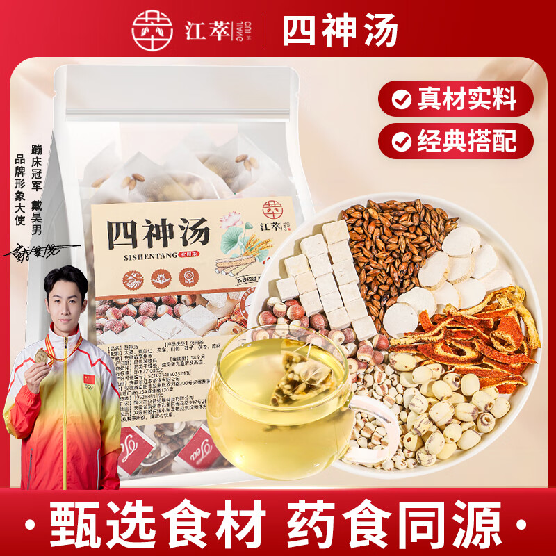 江萃四神汤250g/25包搭四君子物汤调理养生茶茯苓莲子山药芡实脾胃