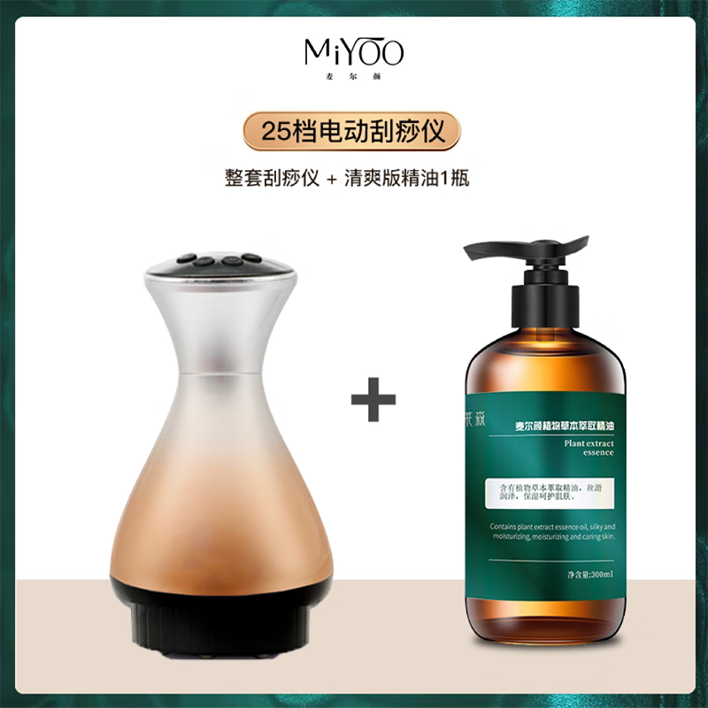 麦尔颜【新品上市】电动刮痧仪器拔罐走罐热敷疏通腹部全身按摩器家用 刮痧拔罐仪1套+300ML清爽版精油1瓶