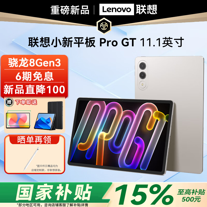 lenovo/���� С��ƽ��Pro GT 11.1Ӣ�� ƽ����� 3.2K���� ��᰷� 8GB+256GB 1418.65Ԫ(������)
