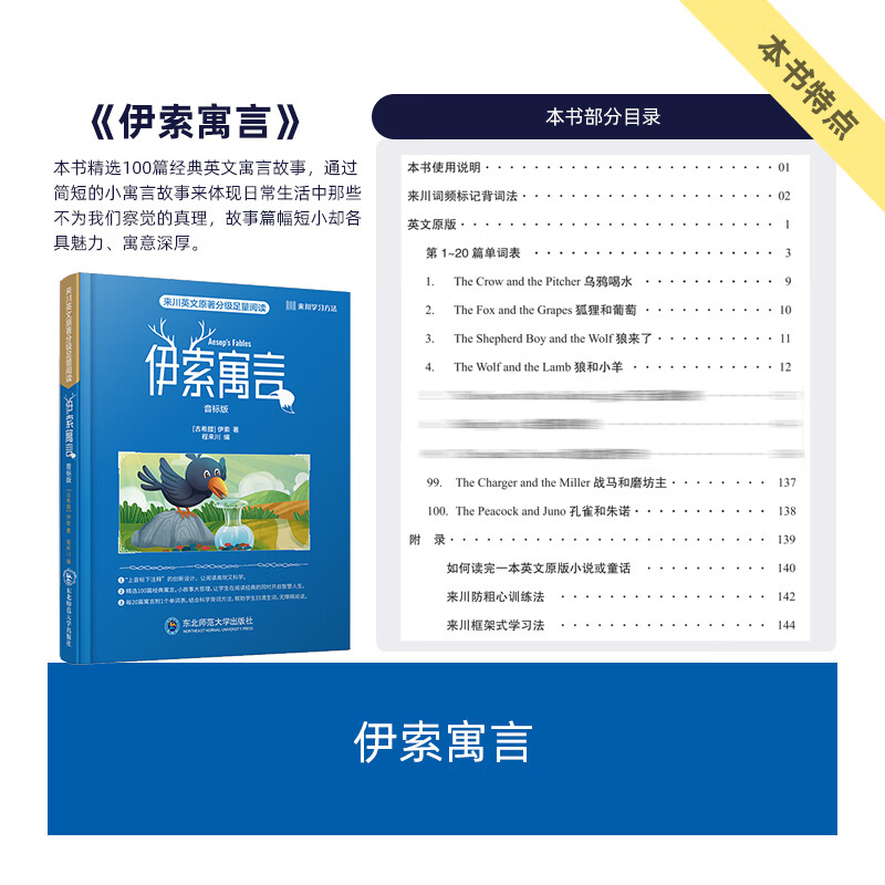 【音标版】来川英文原著分级阅读·伊索寓言 童话故事 小王子 四大名家短篇小说 上英下汉 不查单词读原著 小学生初中课外书籍英语读物儿童兴趣课外书 赠音频 1本:伊索寓言 京东折扣/优惠券