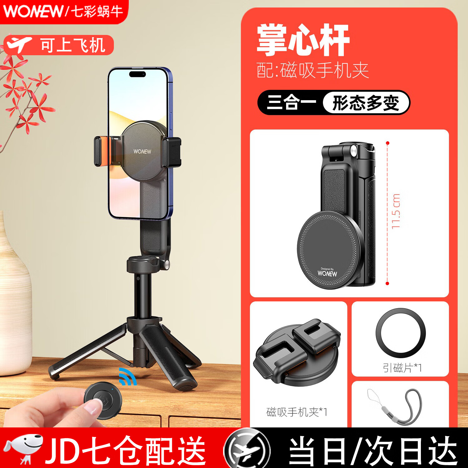 wonew七彩蜗牛Z2掌心杆三合一磁吸支架助拍器伸缩迷你自拍杆旅游便携式拍照三脚架手持拍摄稳定器手机架 磁吸套餐款【绅士黑/Z2+J08磁吸夹】蓝牙自拍器