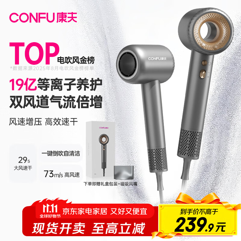 康夫（CONFU）高速电吹风机中空无叶送女友生日礼物家用大功率大风力等离子护发吹风筒F9灰国家补贴