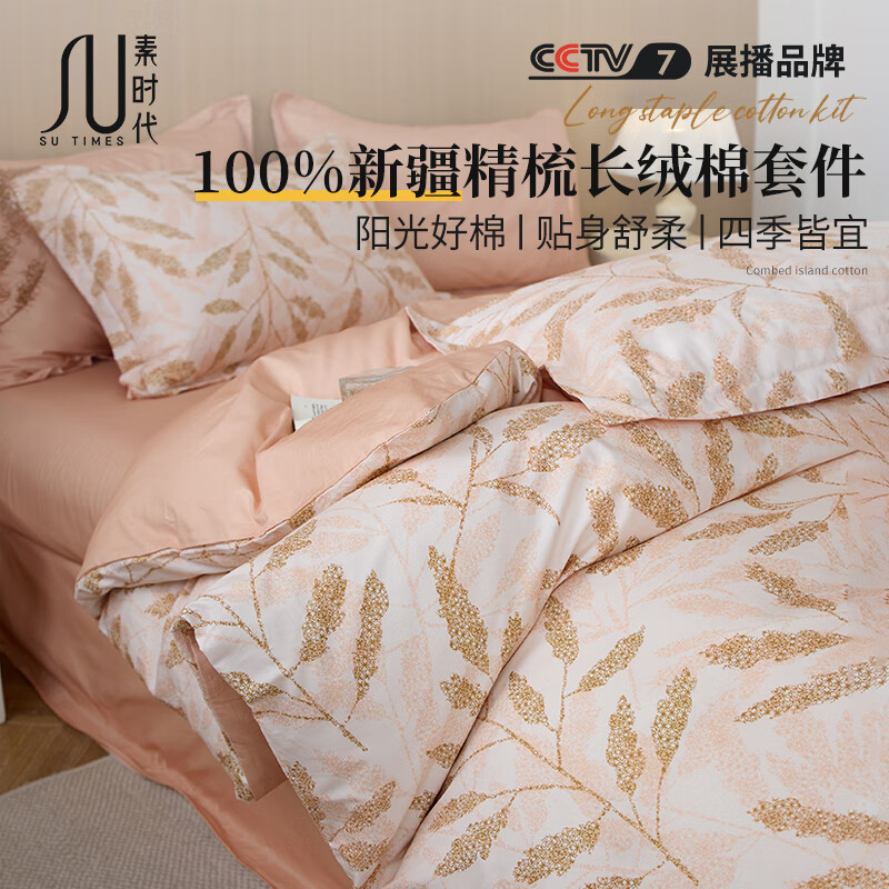 素时代纯棉四件套 100%纯棉印花四件套床单被套简约床上套件 1.5/1.8m床 嫣然-米【100%全棉】