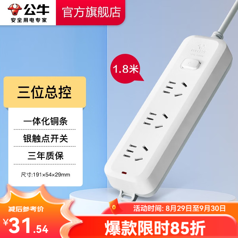 公牛（BULL）插座排插转换器过载保护 新国标超功率断电保护 B5系列接线板 开关拖线板 【总控|三位五孔|1.8米】B5030