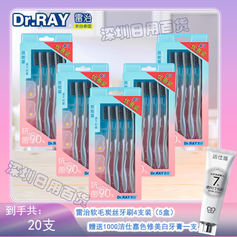 雷治牙刷竹炭軟毛牙刷泰國牙刷家庭裝裝多支裝D11 軟毛 20支 共5盒送潔仕嘉牙膏一支