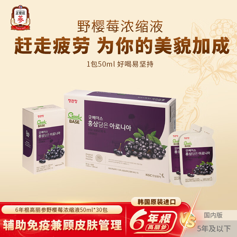 正官庄6年根高丽参野樱莓浓缩液红参补品50ml*30包 【26年1月4日到期】