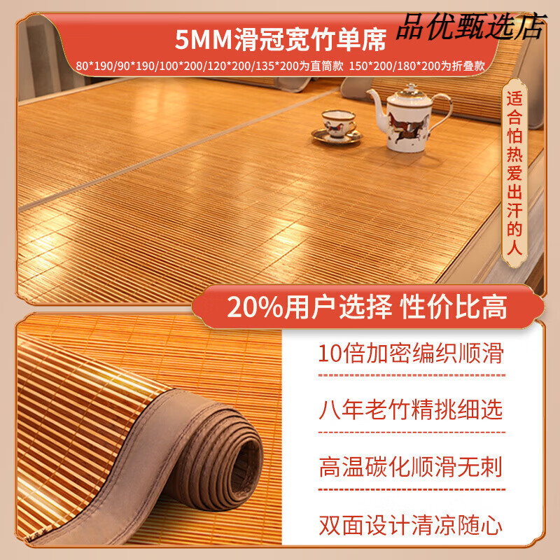 黄古林凉席竹席夏季竹席冰丝席子双面可折叠夏天学生宿舍碳化凉席 5.0MM宽竹床席款丨 单件竹席丨八 80cm*190cm