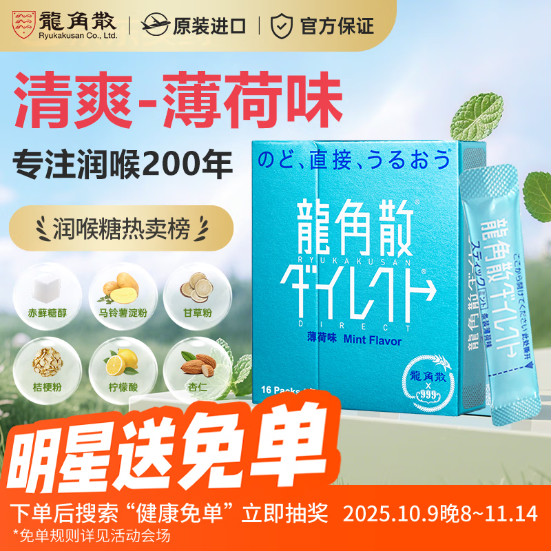 龙角散润喉糖薄荷味清爽护嗓粉末 日本原装进口送教师节礼物礼盒朋友