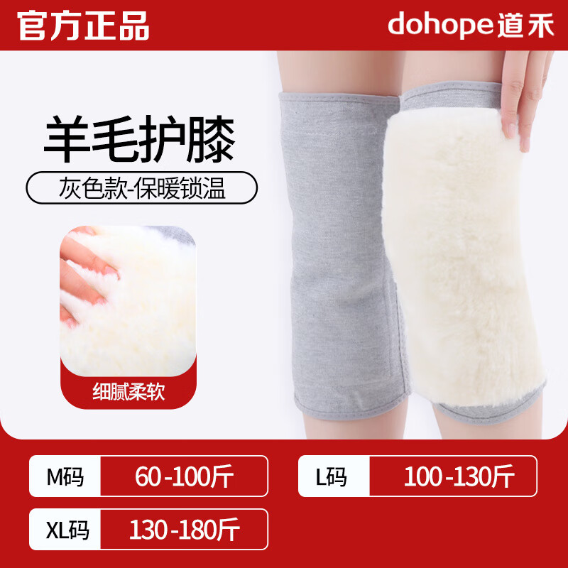 道禾（DOHOPE）羊毛護(hù)膝女士關(guān)節(jié)保暖發(fā)熱防寒老年人男士專(zhuān)用冬季天加絨加厚腿套 魔術(shù)貼護(hù)膝【真羊毛】-灰色 M