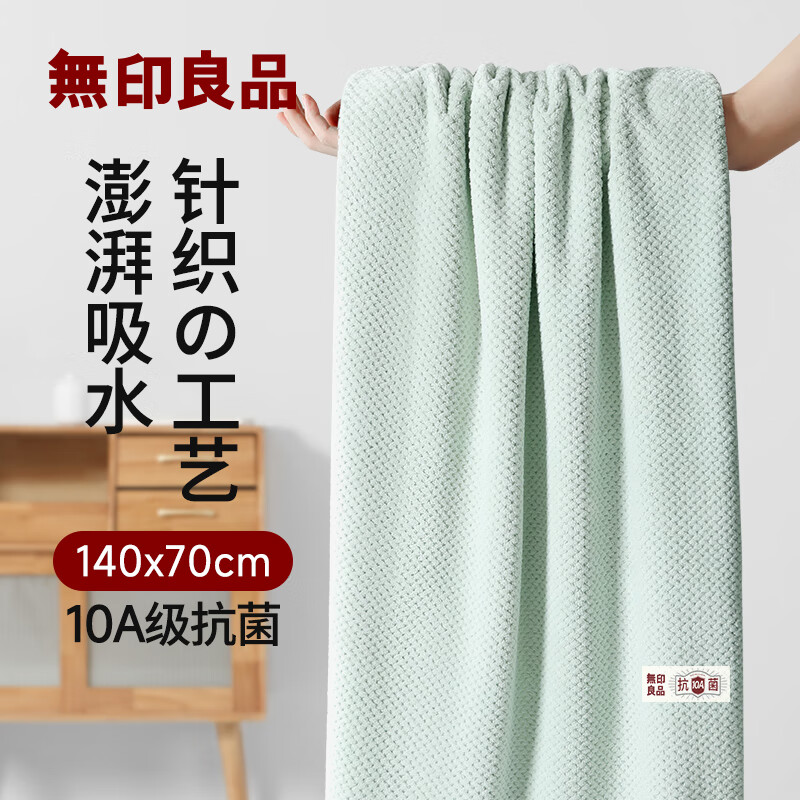 无印良品浴巾10A抗菌亲肤柔软吸水速干A类不易掉毛男士女生洗澡大浴巾浅绿