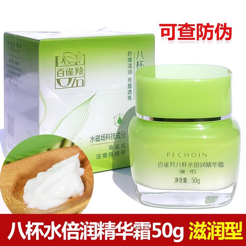 百雀羚水嫩倍现精华霜妈妈面霜保湿补水滋润护肤霜国产护肤品化妆品面霜 八杯水倍润精华霜50g*1盒