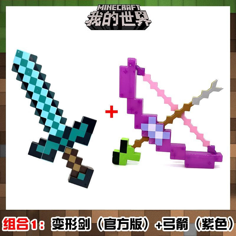 迪柏瑞新款MC我的世界游戏周边弓箭钻石剑模型武器玩具儿童男生礼物 棕色普通【弓+箭】(可发射) 高品质
