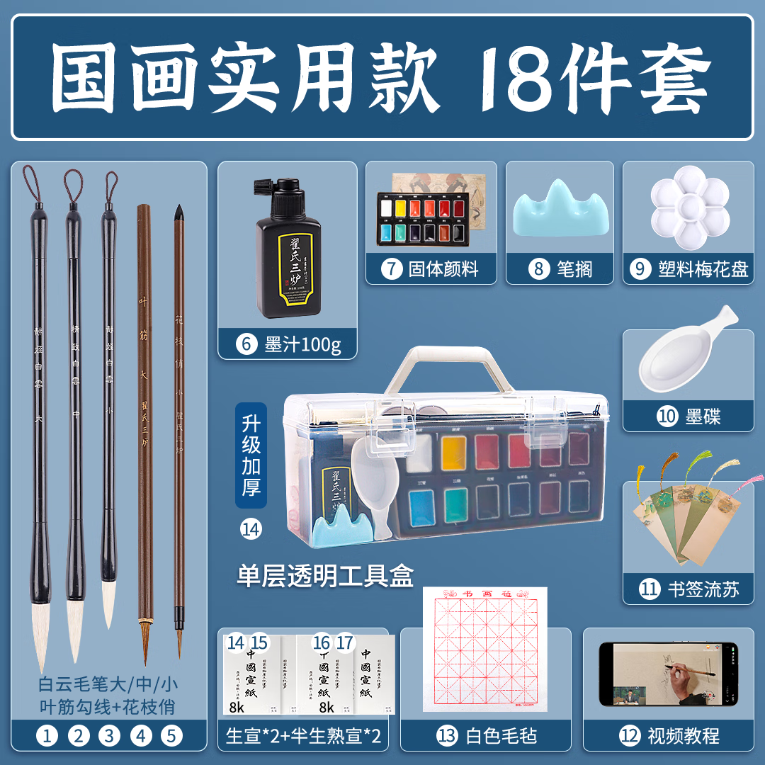 12色24色用具全套中国画水墨画水彩画 入门款18件套