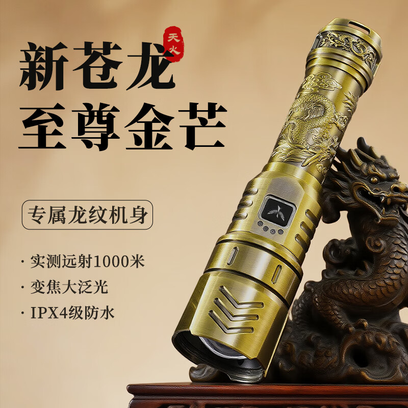 天火手电筒至臻苍龙强光超亮变焦远射超长续航充电军户外野外生存专用 【5000毫安*1】IPX4防水丨配燃火聚焦头