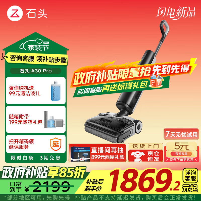 石头（roborock）A30 Pro Steam 洗地机 国家补贴 智能吸拖洗一体机 家用扫地无线电动拖把手持超薄180°平躺 0缠毛 A30Pro（全向助力）